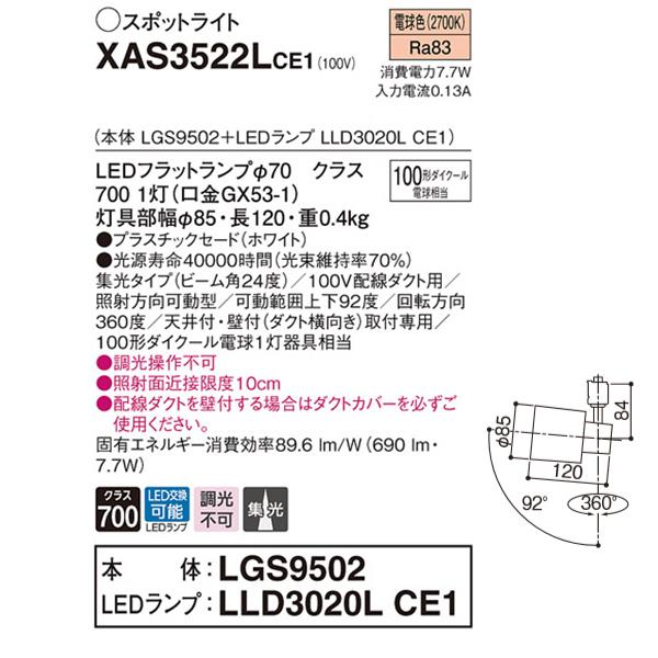 【XAS3522LCE1】 パナソニック スポット・ダクト スポットライト LEDフラットランプ 調光不可 本体 | Panasonic | 01