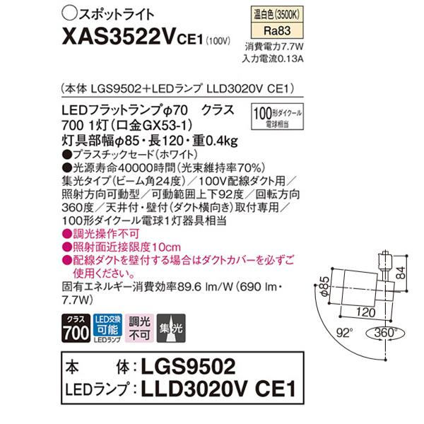 【XAS3522VCE1】 パナソニック スポット・ダクト スポットライト LEDフラットランプ 調光不可 本体 | Panasonic | 01