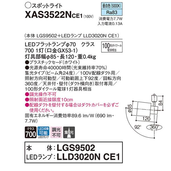 【XAS3522NCE1】 パナソニック スポット・ダクト スポットライト LEDフラットランプ 調光不可 本体 | Panasonic | 01