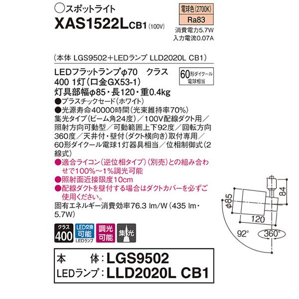 【XAS1522LCB1】 パナソニック スポット・ダクト スポットライト LEDフラットランプ 調光可能／適合ライコン別売 本体 | Panasonic | 01