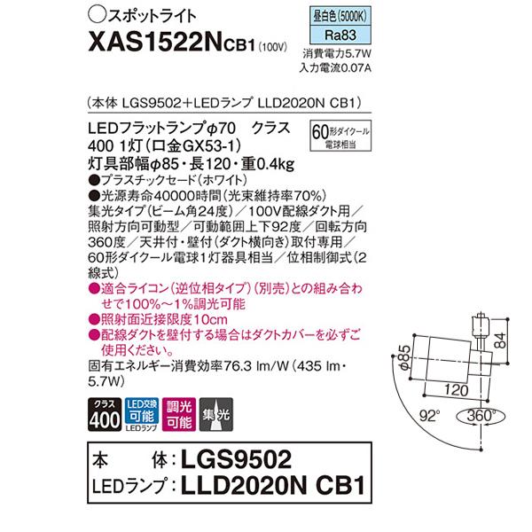 【XAS1522NCB1】 パナソニック スポット・ダクト スポットライト LEDフラットランプ 調光可能／適合ライコン別売 本体 | Panasonic | 01