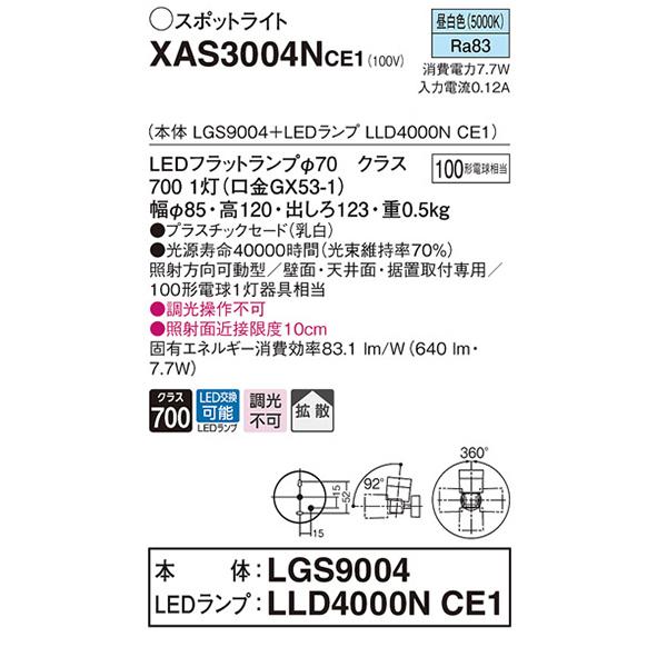 【XAS3004NCE1】 パナソニック スポット・ダクト スポットライト LEDフラットランプ 調光不可 本体 | Panasonic | 01