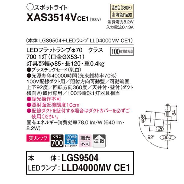 【XAS3514VCE1】 パナソニック スポット・ダクト スポットライト LEDフラットランプ 美ルック 調光不可 本体 | Panasonic | 01