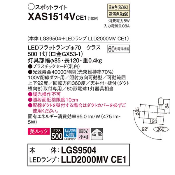 【XAS1514VCE1】 パナソニック スポット・ダクト スポットライト LEDフラットランプ 美ルック 調光不可 本体 | Panasonic | 01