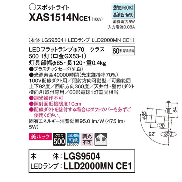 【XAS1514NCE1】 パナソニック スポット・ダクト スポットライト LEDフラットランプ 美ルック 調光不可 本体 | Panasonic | 01