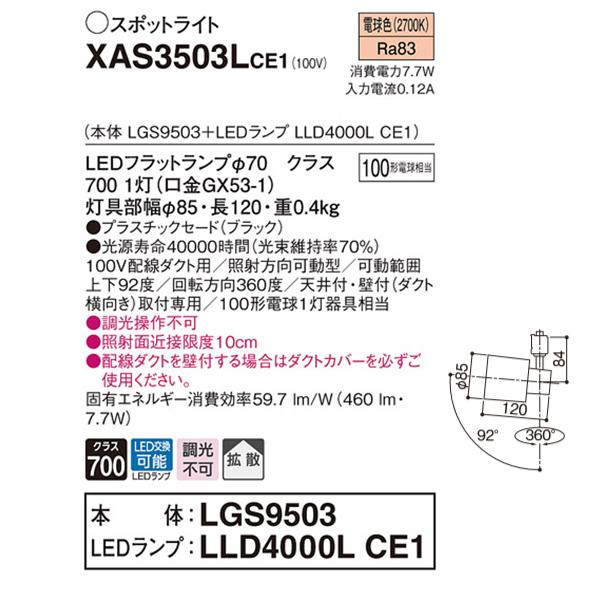 【XAS3503LCE1】 パナソニック スポット・ダクト スポットライト LEDフラットランプ 調光不可 本体 | Panasonic | 01