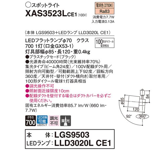 【XAS3523LCE1】 パナソニック スポット・ダクト スポットライト LEDフラットランプ 調光不可 本体 | Panasonic | 01