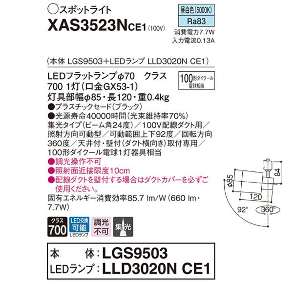 【XAS3523NCE1】 パナソニック スポット・ダクト スポットライト LEDフラットランプ 調光不可 本体 | Panasonic | 01