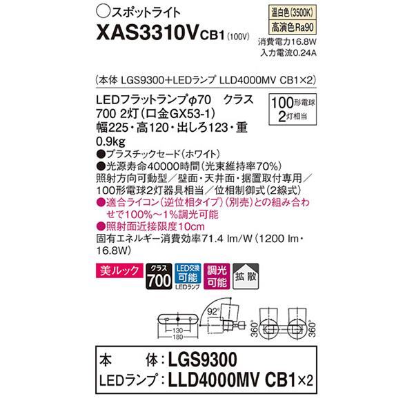 【XAS3310V CB1】 パナソニック 天井直付型・壁直付型・据置取付型  LEDスポットライト(温白色) 美ルック・プラスチックセードタイプ・拡散タイプ  panasonic | Panasonic | 01