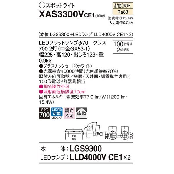 【XAS3300VCE1】 パナソニック スポット・ダクト スポットライト LEDフラットランプ 調光不可 本体 | Panasonic | 01
