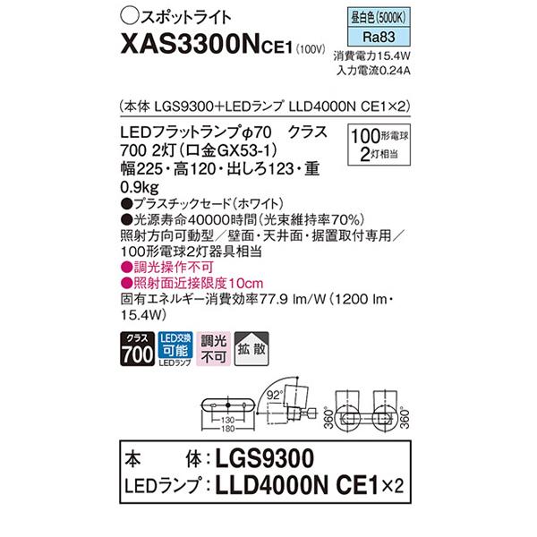【XAS3300NCE1】 パナソニック スポット・ダクト スポットライト LEDフラットランプ 調光不可 本体 | Panasonic | 01