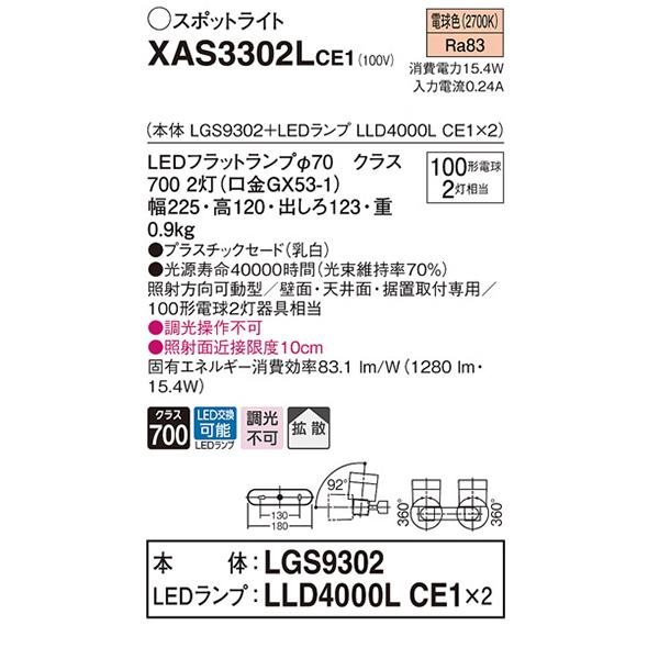 【XAS3302L CE1】 パナソニック 天井直付型・壁直付型・据置取付型 LEDスポットライト(電球色) プラスチックセードタイプ・拡散タイプ LEDフラットランプ交換型 | Panasonic | 01