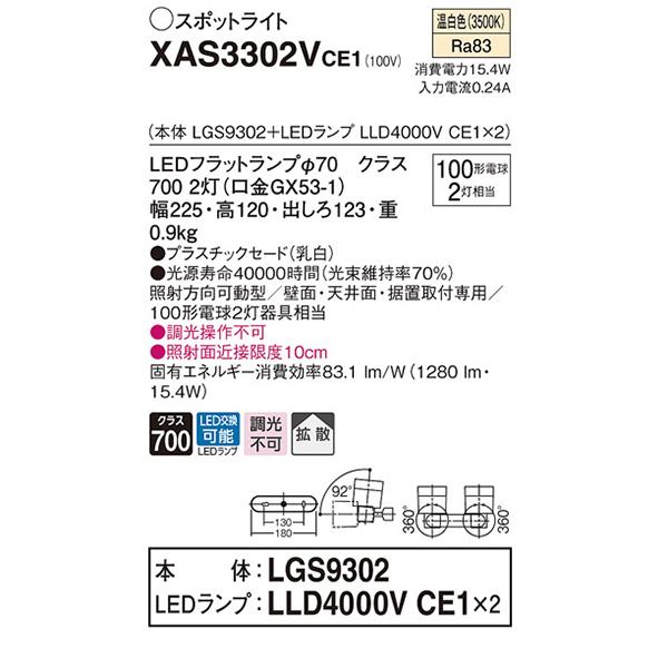 【XAS3302V CE1】 パナソニック 天井直付型・壁直付型・据置取付型 LEDスポットライト(温白色) プラスチックセードタイプ・拡散タイプ LEDフラットランプ交換型 | Panasonic | 01