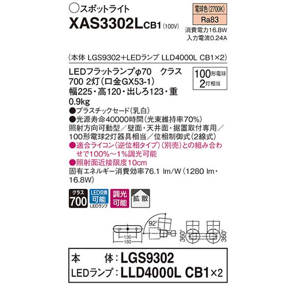 【XAS3302LCB1】 パナソニック スポット・ダクト スポットライト LEDフラットランプ 調光可能／適合ライコン別売 本体 | Panasonic | 01
