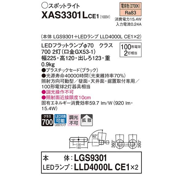【XAS3301L CE1】 パナソニック 天井直付型・壁直付型・据置取付型 LEDスポットライト(電球色) プラスチックセードタイプ・拡散タイプ LEDフラットランプ交換型 | Panasonic | 01