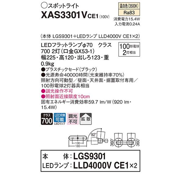 【XAS3301V CE1】 パナソニック 天井直付型・壁直付型・据置取付型 LEDスポットライト(温白色) プラスチックセードタイプ・拡散タイプ LEDフラットランプ交換型 | Panasonic | 01