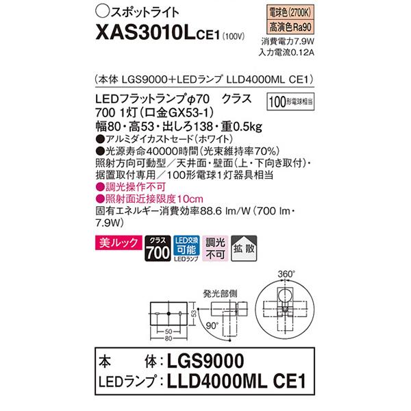【XAS3010L CE1】 パナソニック 天井直付型・壁直付型・据置取付型 LEDスポットライト(電球色) 美ルック・アルミダイカストセードタイプ・拡散タイプ panasonic | Panasonic | 01