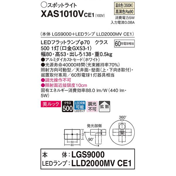 【XAS1010V CE1】 パナソニック 天井直付型・壁直付型・据置取付型 LEDスポットライト(温白色) 美ルック・アルミダイカストセードタイプ・拡散タイプ panasonic | Panasonic | 01