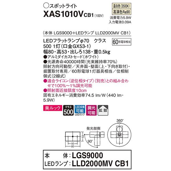 【XAS1010V CB1】 パナソニック 天井直付型・壁直付型・据置取付型 LEDスポットライト(温白色) 美ルック・アルミダイカストセードタイプ・拡散タイプ panasonic | Panasonic | 01