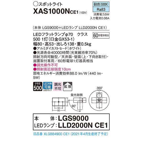【XAS1000NCE1】 パナソニック スポット・ダクト スポットライト LEDフラットランプ 調光不可 本体 | Panasonic | 01