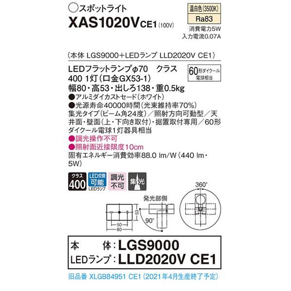 【XAS1020VCE1】 パナソニック スポット・ダクト スポットライト LEDフラットランプ 調光不可 本体 | Panasonic | 01