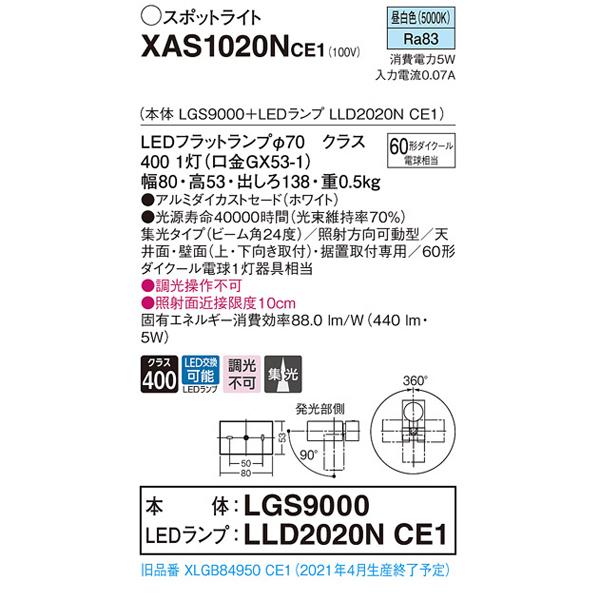 【XAS1020NCE1】 パナソニック スポット・ダクト スポットライト LEDフラットランプ 調光不可 本体 | Panasonic | 01
