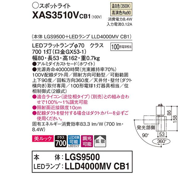 【XAS3510VCB1】 パナソニック スポット・ダクト スポットライト LEDフラットランプ 美ルック 調光可能／適合ライコン別売 本体 | Panasonic | 01