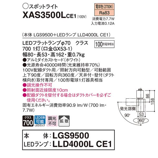 【XAS3500LCE1】 パナソニック スポット・ダクト スポットライト LEDフラットランプ 調光不可 本体 | Panasonic | 01