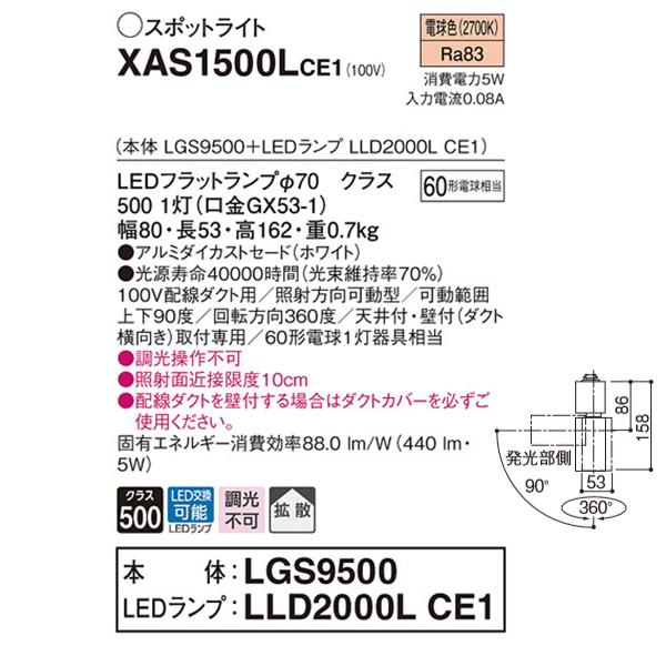 【XAS1500LCE1】 パナソニック スポット・ダクト スポットライト LEDフラットランプ 調光不可 本体 | Panasonic | 01