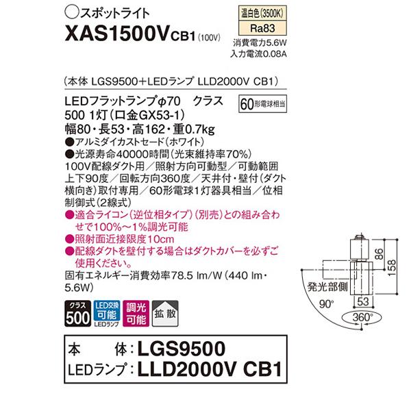 【XAS1500VCB1】 パナソニック スポット・ダクト スポットライト LEDフラットランプ 調光可能／適合ライコン別売 本体 | Panasonic | 01
