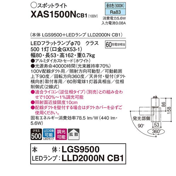 【XAS1500NCB1】 パナソニック スポット・ダクト スポットライト LEDフラットランプ 調光可能／適合ライコン別売 本体 | Panasonic | 01