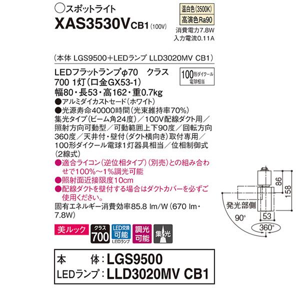 【XAS3530VCB1】 パナソニック スポット・ダクト スポットライト LEDフラットランプ 美ルック 調光可能／適合ライコン別売 本体 | Panasonic | 01