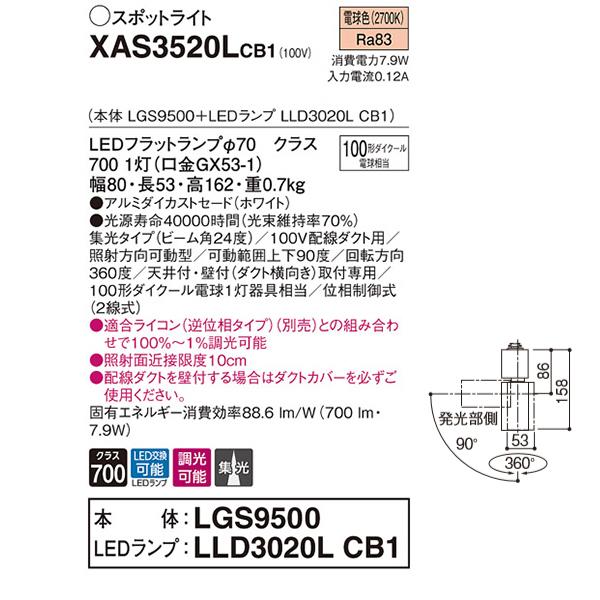 【XAS3520LCB1】 パナソニック スポット・ダクト スポットライト LEDフラットランプ 調光可能／適合ライコン別売 本体 | Panasonic | 01