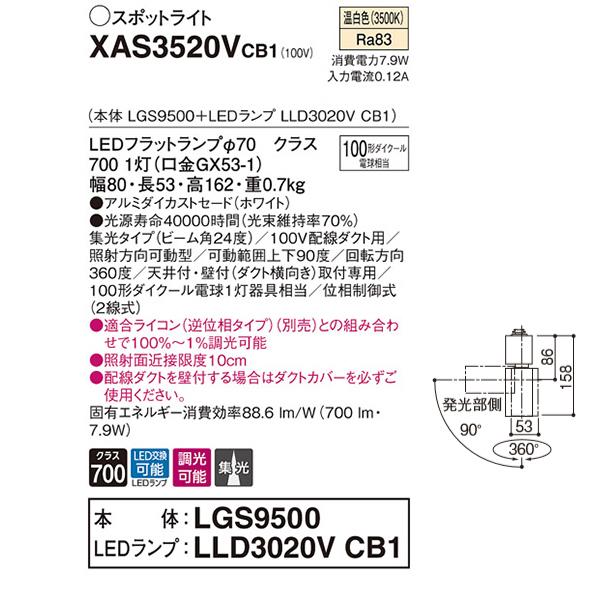 【XAS3520VCB1】 パナソニック スポット・ダクト スポットライト LEDフラットランプ 調光可能／適合ライコン別売 本体 | Panasonic | 01