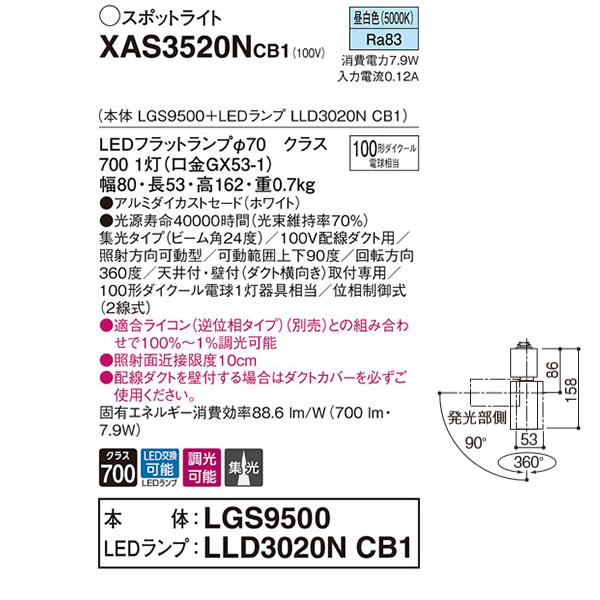 【XAS3520NCB1】 パナソニック スポット・ダクト スポットライト LEDフラットランプ 調光可能／適合ライコン別売 本体 | Panasonic | 01