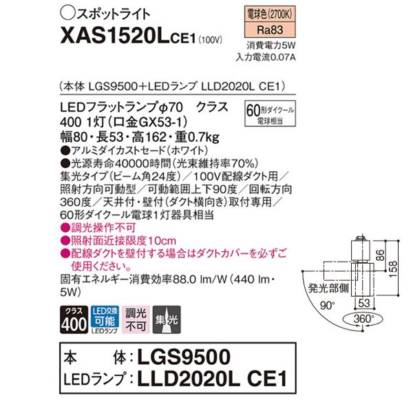 【XAS1520LCE1】 パナソニック スポット・ダクト スポットライト LEDフラットランプ 調光不可 本体 | Panasonic | 01