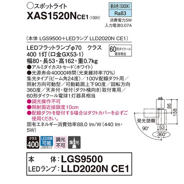 【XAS1520NCE1】 パナソニック スポット・ダクト スポットライト LEDフラットランプ 調光不可 本体 | Panasonic | 01