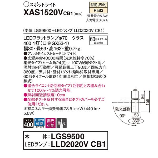 【XAS1520VCB1】 パナソニック スポット・ダクト スポットライト LEDフラットランプ 調光可能／適合ライコン別売 本体 | Panasonic | 01