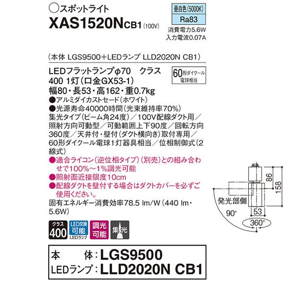 【XAS1520NCB1】 パナソニック スポット・ダクト スポットライト LEDフラットランプ 調光可能／適合ライコン別売 本体 | Panasonic | 01
