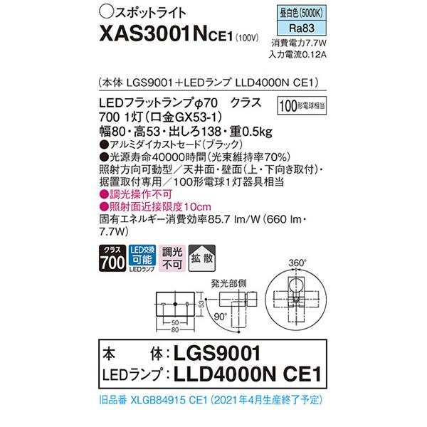 【XAS3001NCE1】 パナソニック スポット・ダクト スポットライト LEDフラットランプ 調光不可 本体 | Panasonic | 01