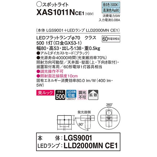 【XAS1011NCE1】 パナソニック スポット・ダクト スポットライト LEDフラットランプ 美ルック 調光不可 本体 | Panasonic | 01