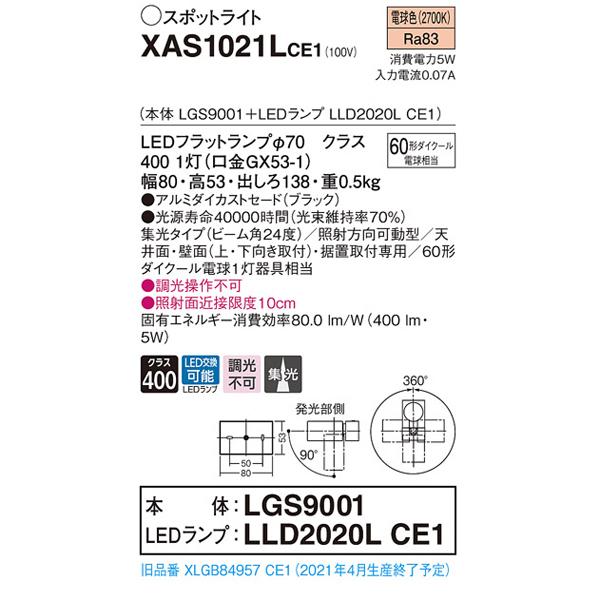 【XAS1021LCE1】 パナソニック スポット・ダクト スポットライト LEDフラットランプ 調光不可 本体 | Panasonic | 01