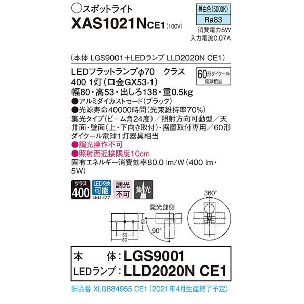 【XAS1021NCE1】 パナソニック スポット・ダクト スポットライト LEDフラットランプ 調光不可 本体 | Panasonic | 01