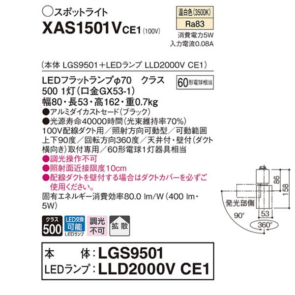 【XAS1501VCE1】 パナソニック スポット・ダクト スポットライト LEDフラットランプ 調光不可 本体 | Panasonic | 01