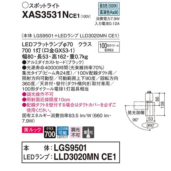 【XAS3531NCE1】 パナソニック スポット・ダクト スポットライト LEDフラットランプ 美ルック 調光不可 本体 | Panasonic | 01