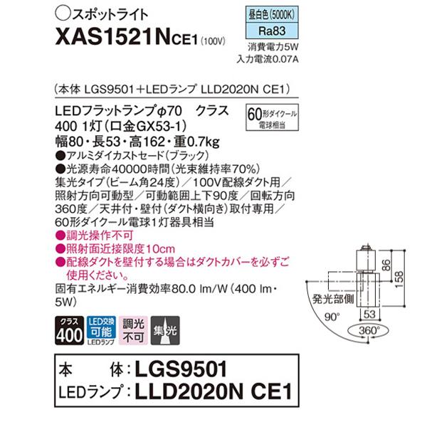 【XAS1521NCE1】 パナソニック スポット・ダクト スポットライト LEDフラットランプ 調光不可 本体 | Panasonic | 01
