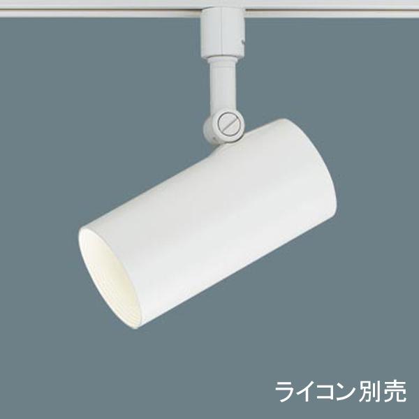 【LGS1503LU1】 パナソニック スポット・ダクト スポットライト シンクロ調色 調色調光 ライコン別売