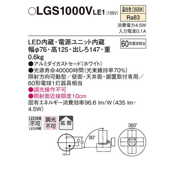 【LGS1000VLE1】 パナソニック スポット・ダクト スポットライト LED一体型 調光不可 | Panasonic | 01