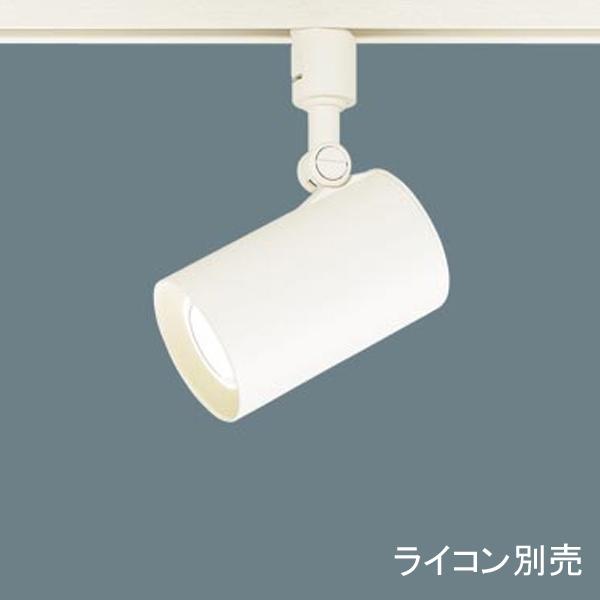 【LGS3510LLB1】 パナソニック スポット・ダクト スポットライト LED一体型 美ルック 調光可能 ライコン別売 | Panasonic