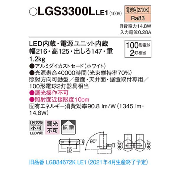 【LGS3300L LE1】 パナソニック 天井直付型・壁直付型・据置取付型 LEDスポットライト(電球色) アルミダイカストセードタイプ・拡散タイプ panasonic | Panasonic | 01